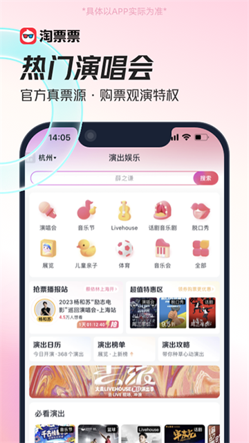 淘票票手机版
