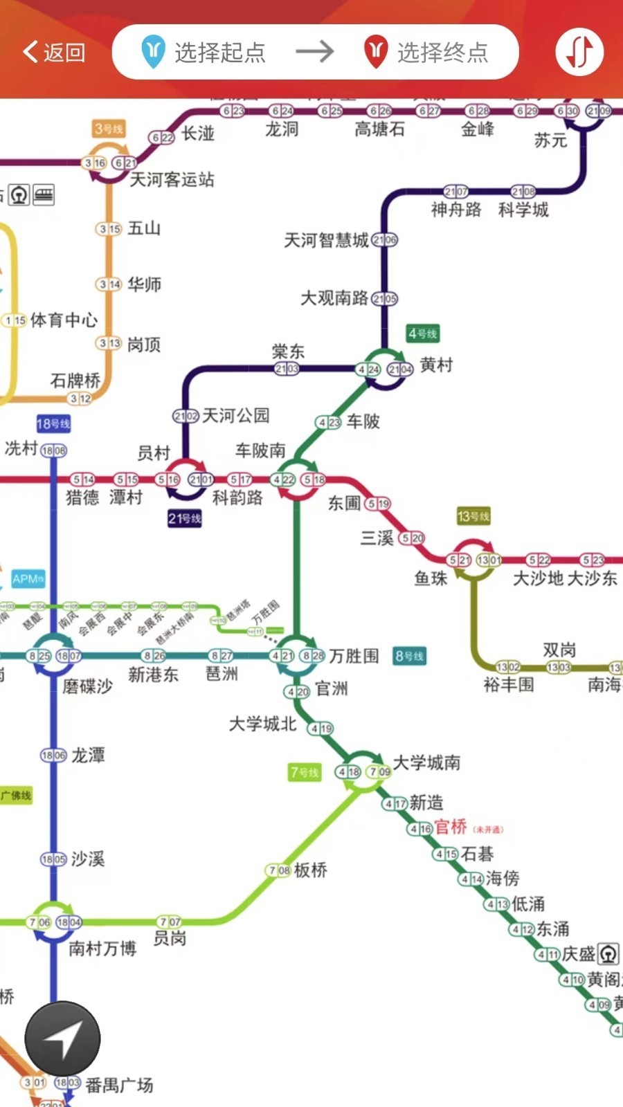 广州地铁app官方版