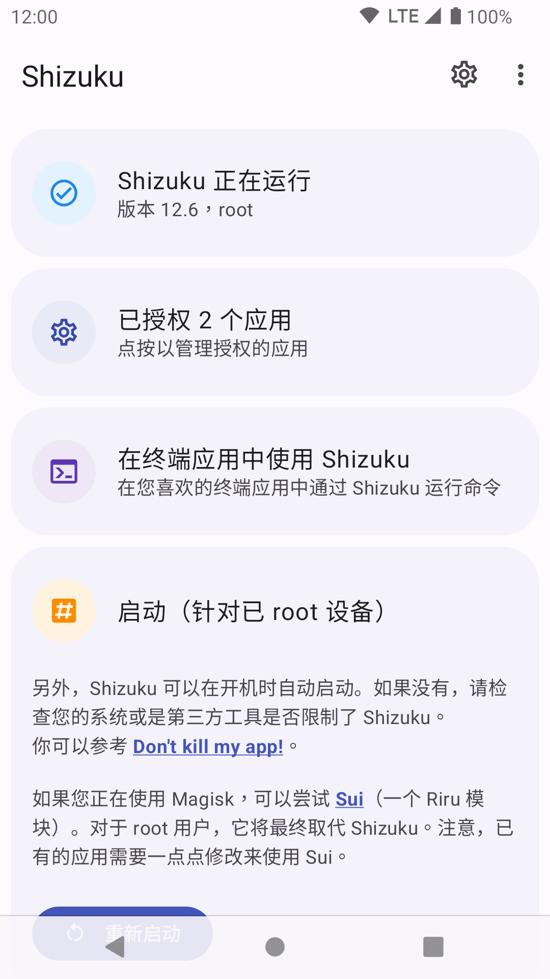 shizuku模块