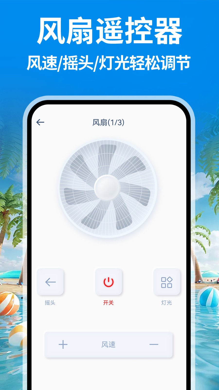 智能空调遥控通