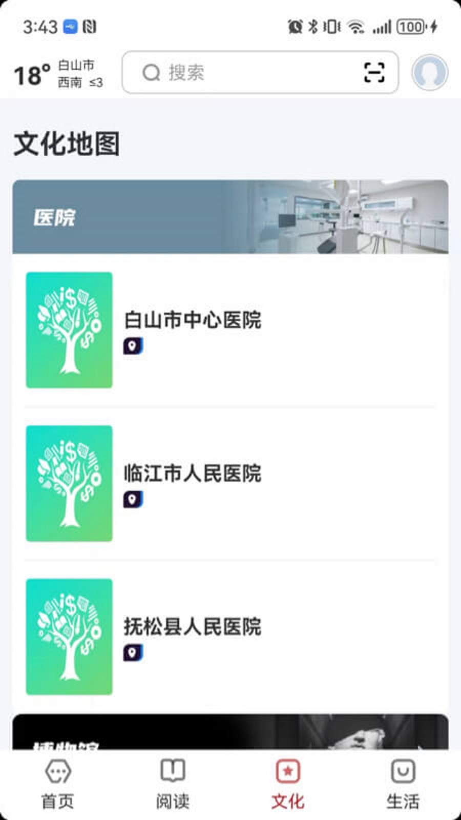 数字白山