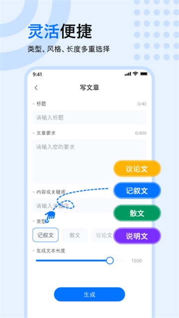 手机文章生成器