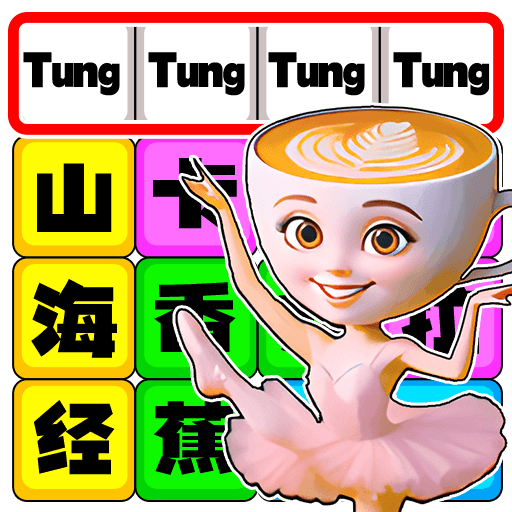 歌词连线闯关