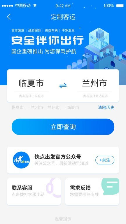 快点出发