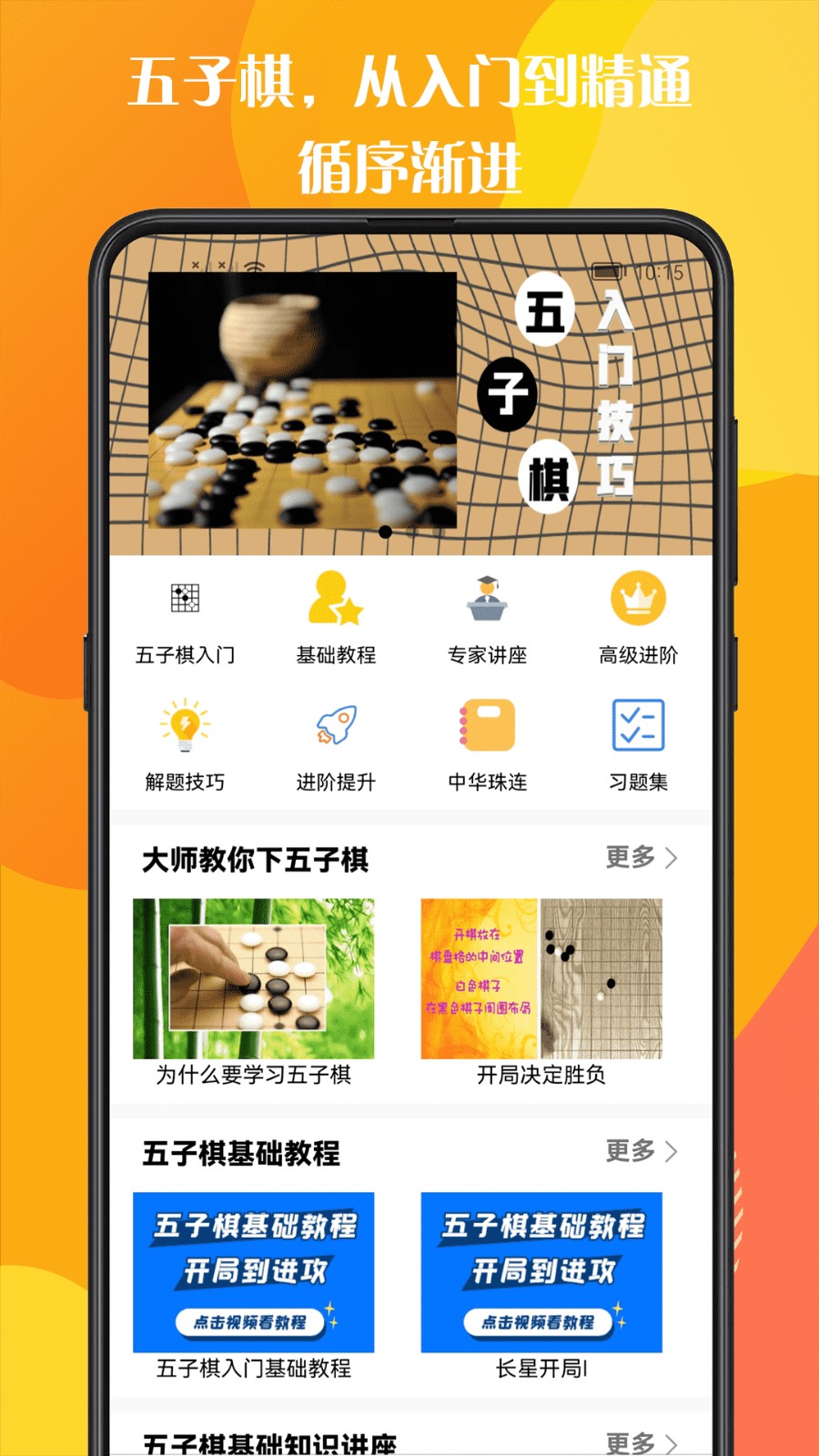 五子棋教程大全app