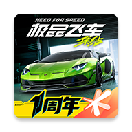 极品飞车集结
