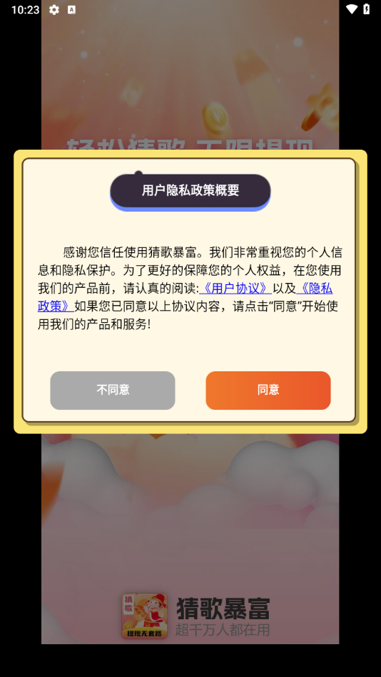 猜歌暴富