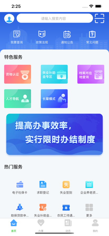 哈尔滨市人社（哈尔滨智慧人社）