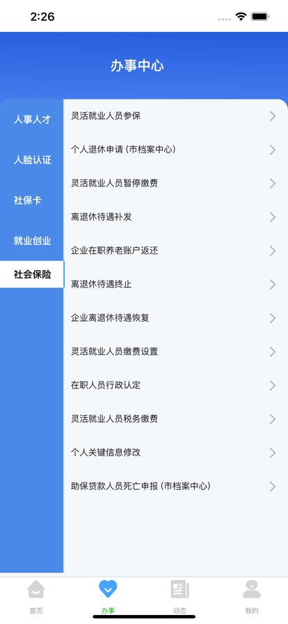 哈尔滨市人社（哈尔滨智慧人社）