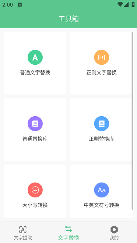 文本工具箱