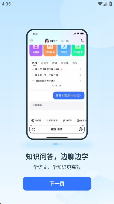快问AI