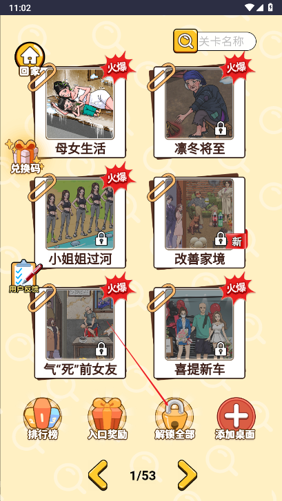 脑洞急刹车