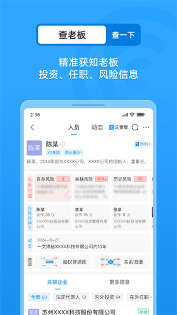 企查查app2025