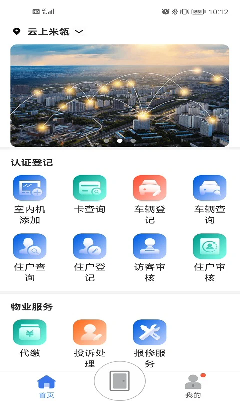 慧生活Pro