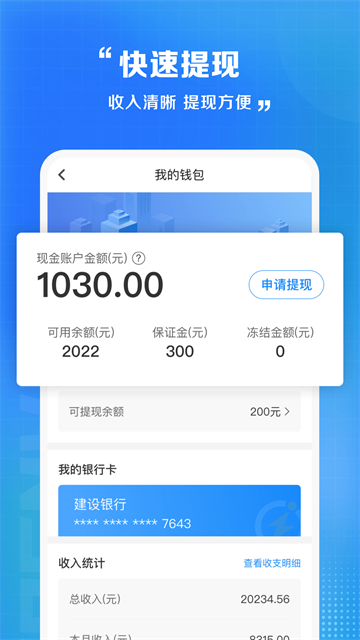 闪送员自动抢单神器