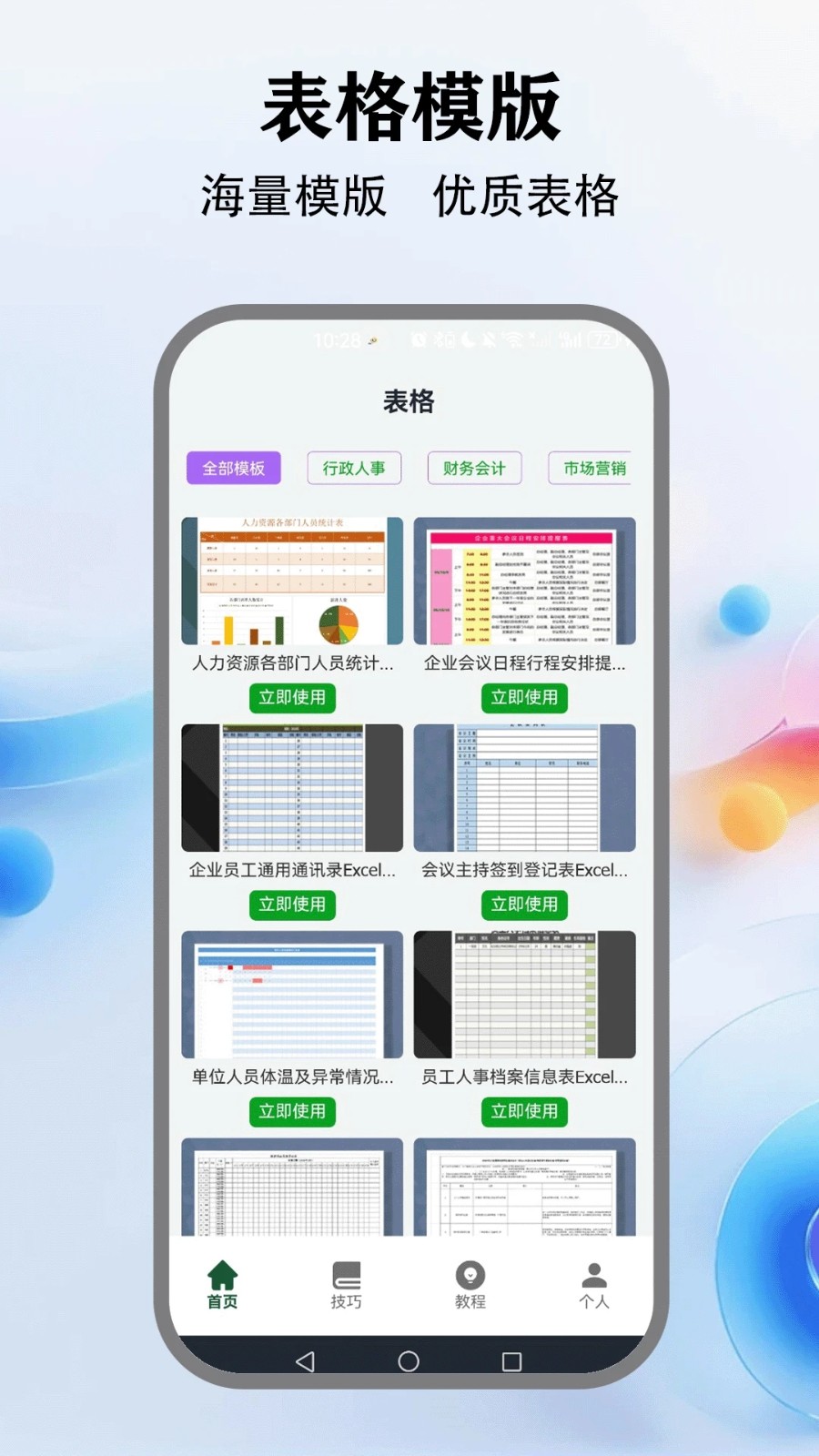 懒人Excel
