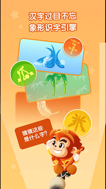 悟空识字app