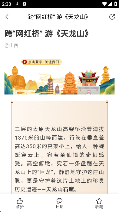 游山西