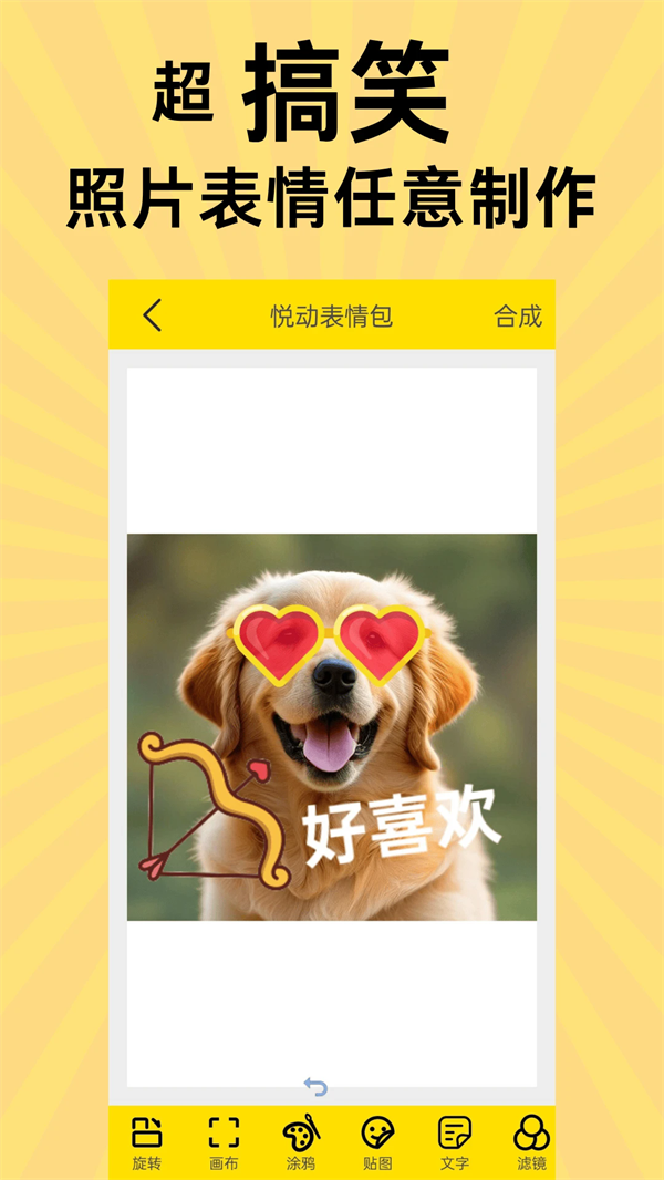 悦动表情包