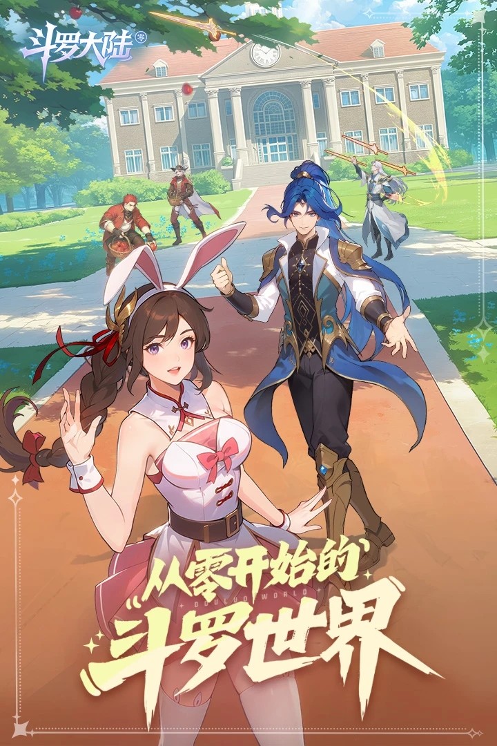 斗罗大陆：零