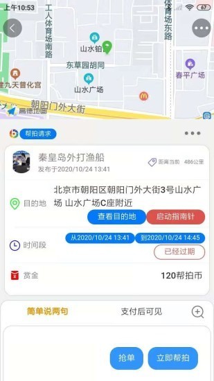 帮拍客app