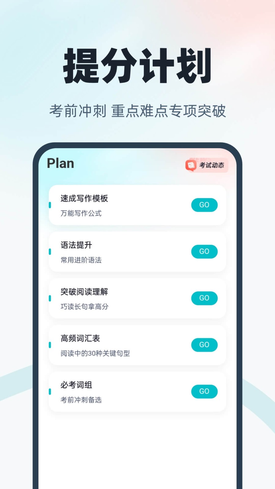 学位英语app