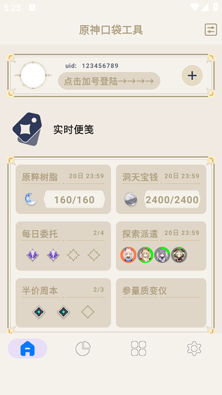 原神口袋工具