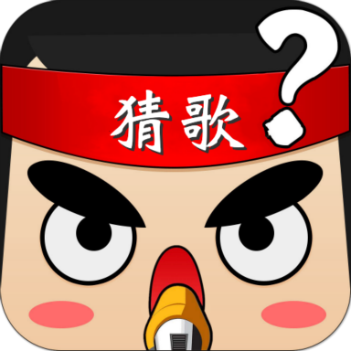 猜歌大赢家