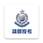 香港警察招募中心