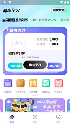 导游题易记