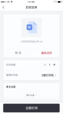 联想小新打印app官方版