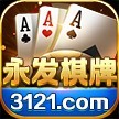 永发棋牌2025官方版