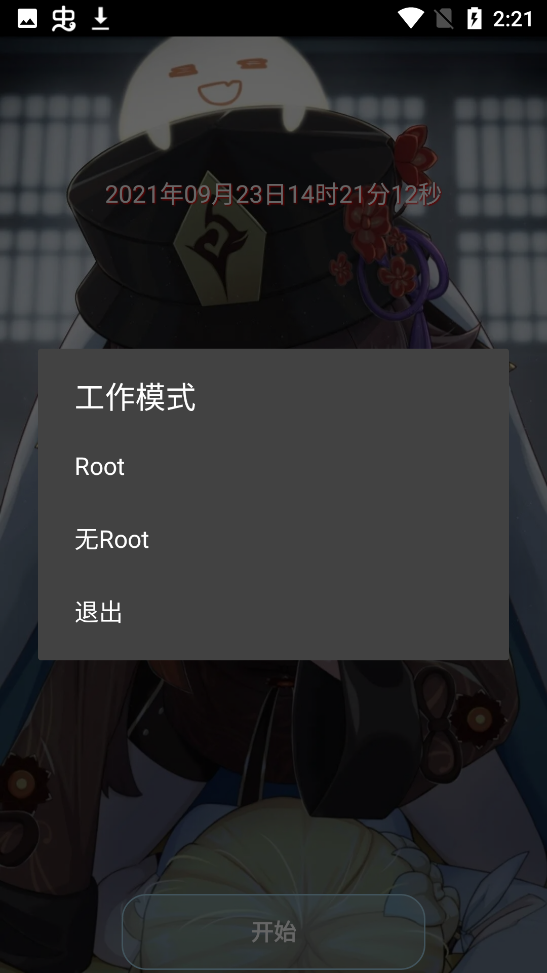 花开光遇脚本