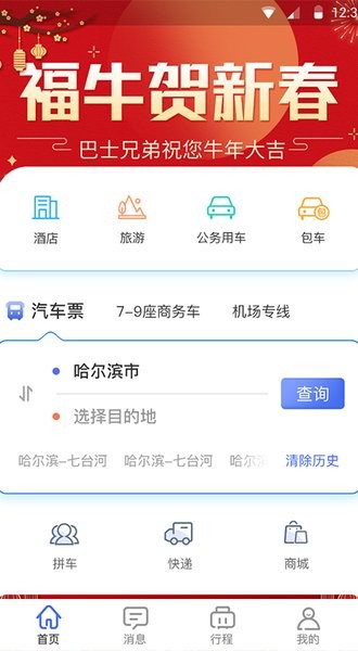 龙运巴士兄弟app