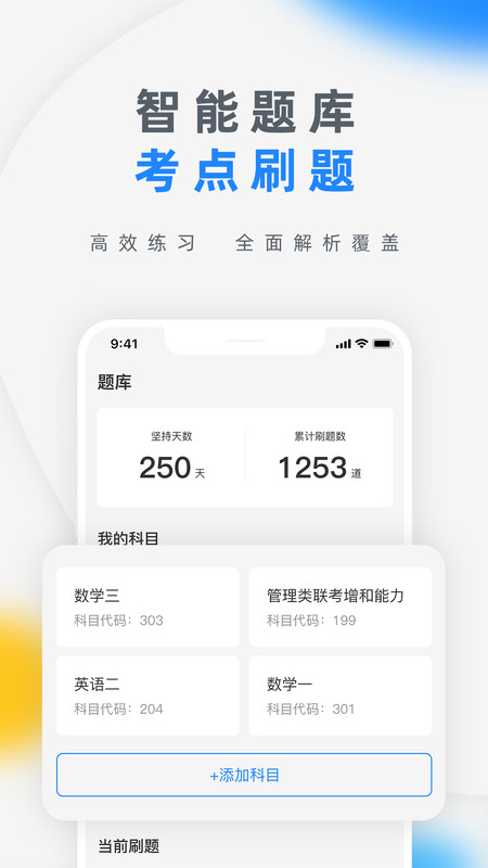 研盒app