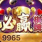 必赢棋牌9965新版本