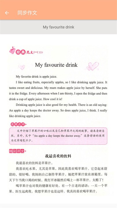 六年级下册英语辅导app