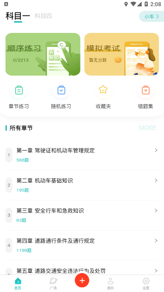 快过驾考app