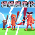 生存进化吞噬