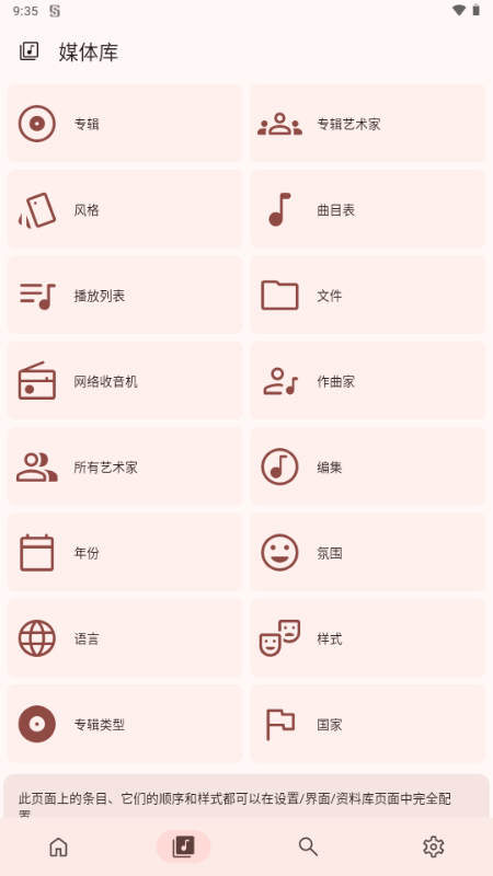 Symfonium音乐播放器