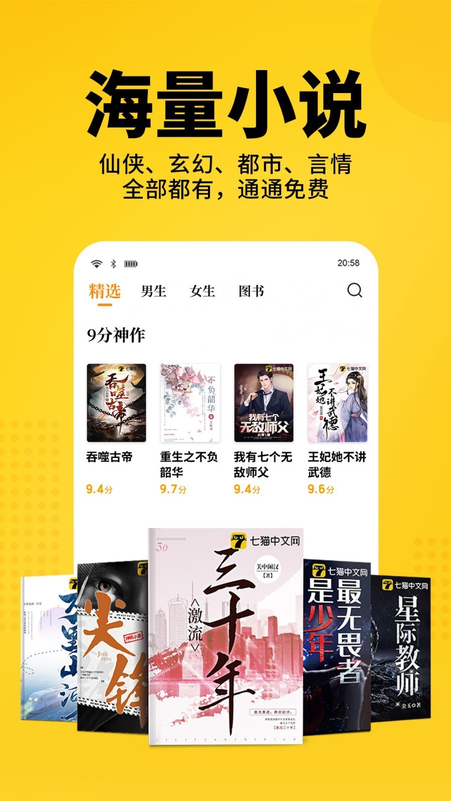 七猫小说app纯净版