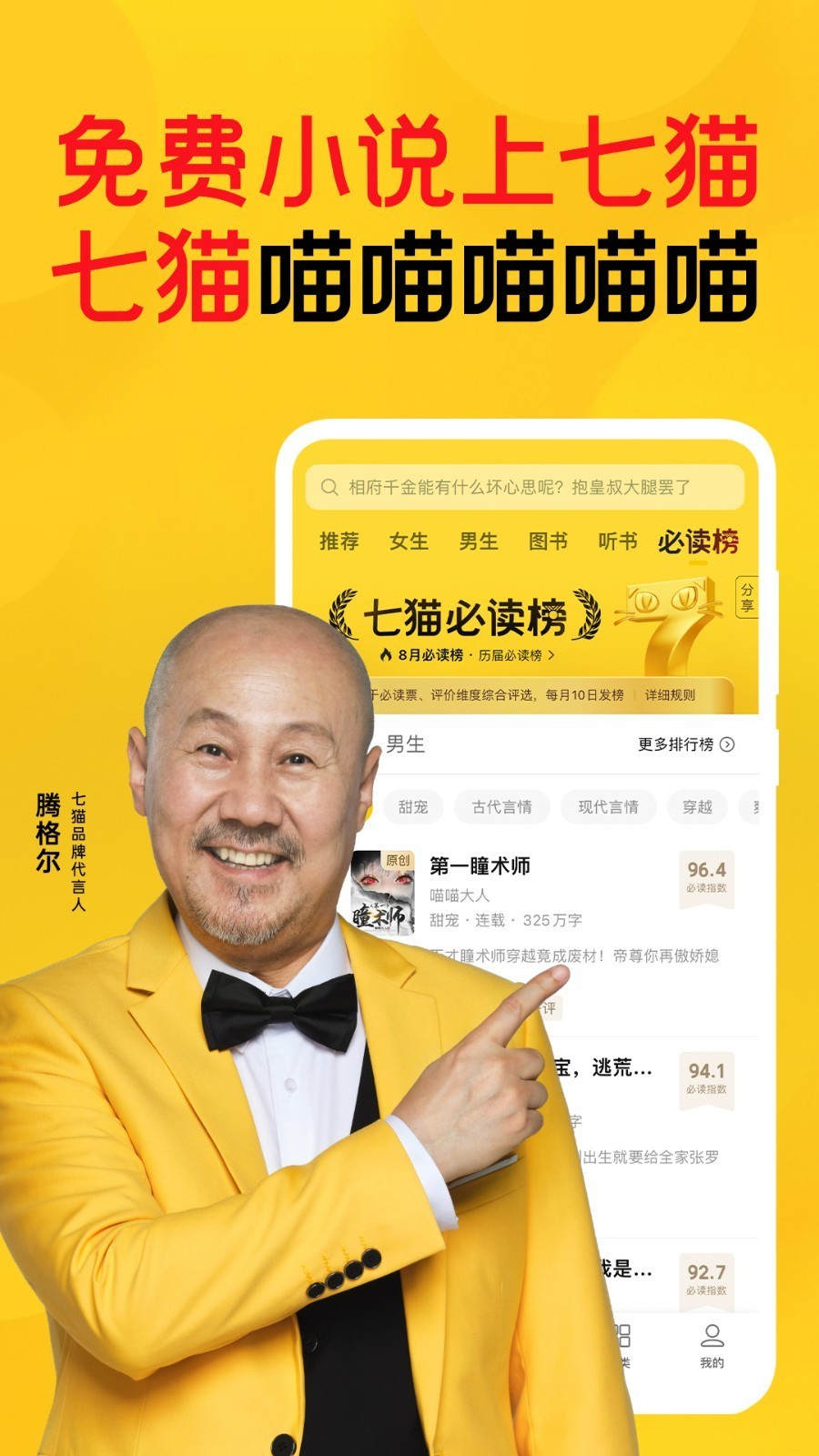 七猫小说app纯净版