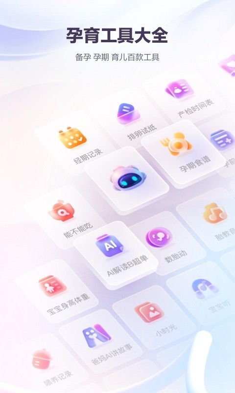 宝宝树育儿app