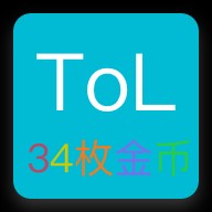 34枚金币