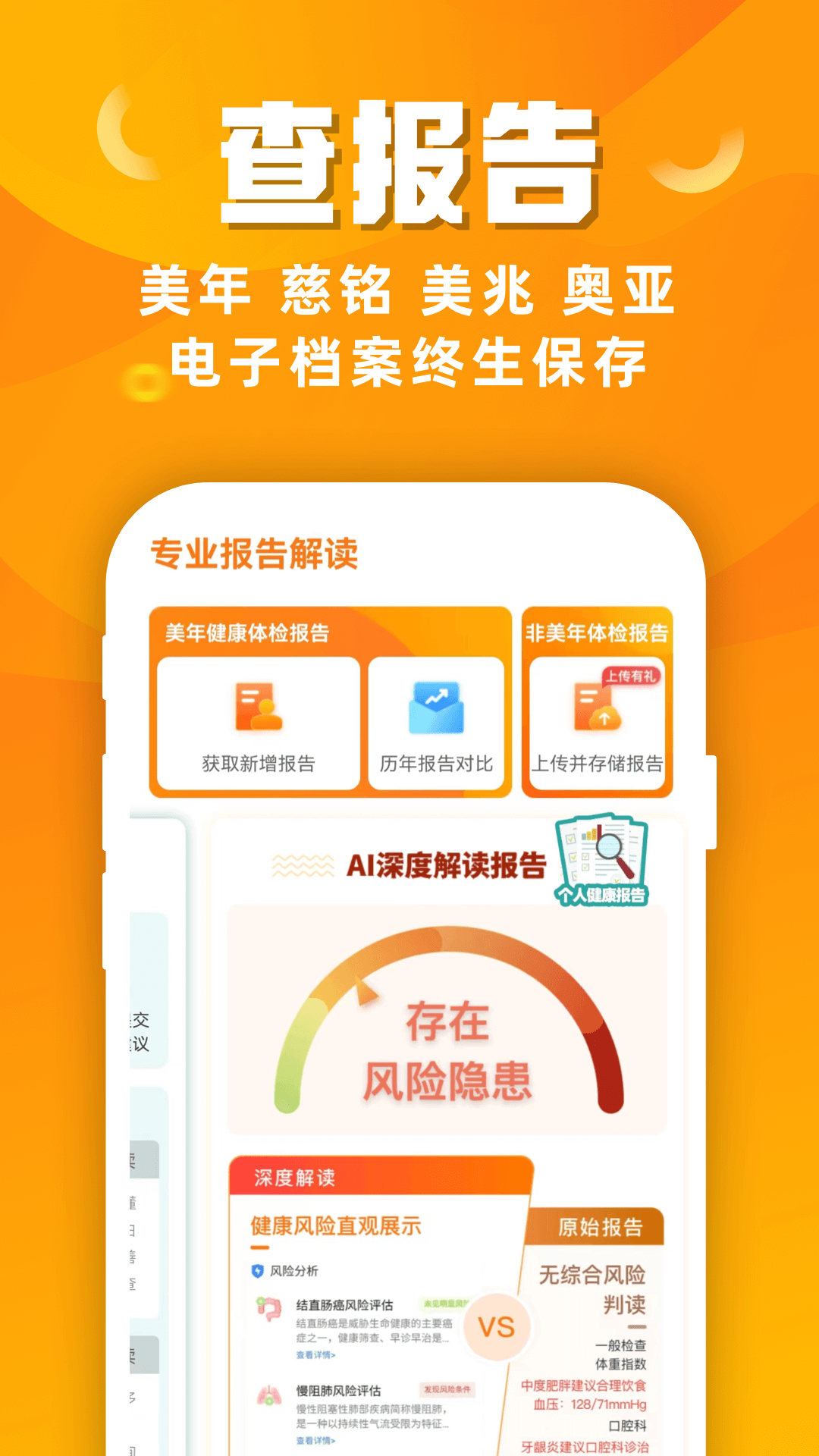 优健康app