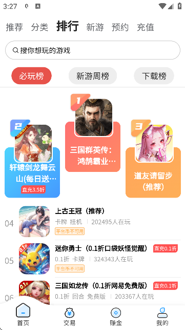 玉兔游