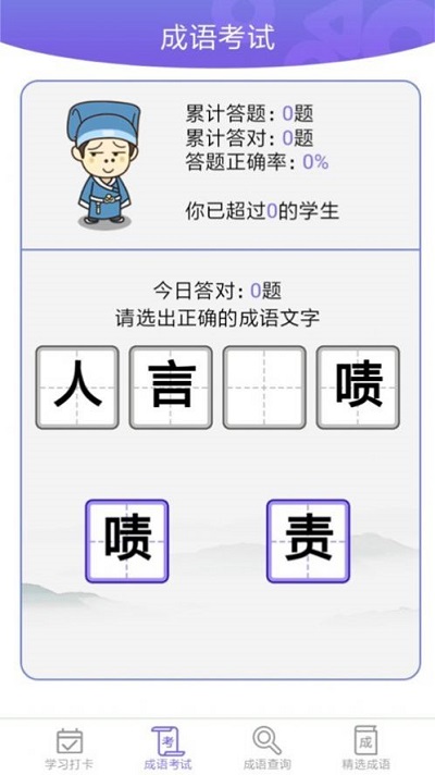 成语小屋app
