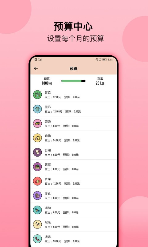 萌猪记账