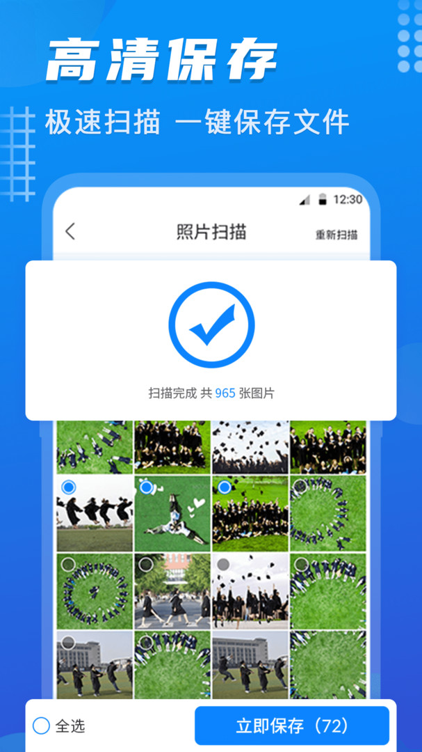数据恢复酱app
