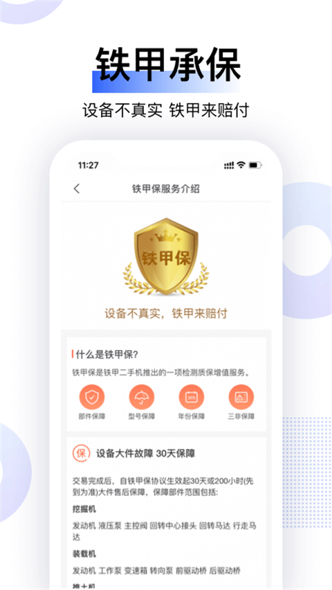 铁甲二手机